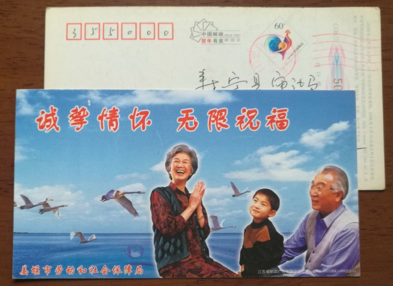 Swan birds,CN 05 Jiangyan City Bureau of labor and social security advert PSC