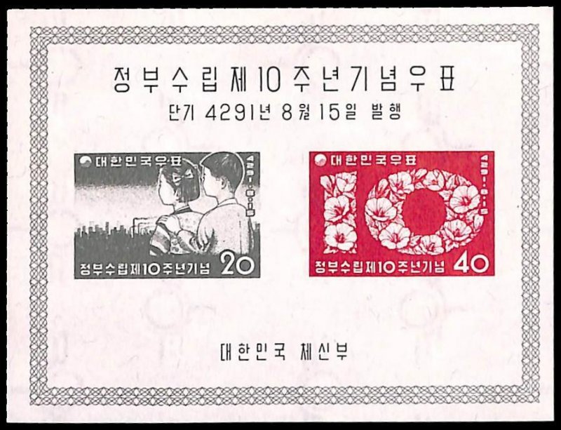 Korea, South 1958, 10 Years Republic s/s, MNH