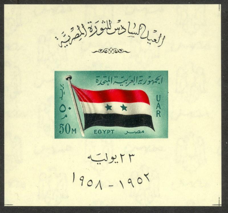 UAR EGYPT 1958 FLAG Souvenir Sheet Sc 452 MNH