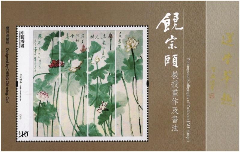 Hong Kong Paintings Calligraphy Professor JAO Tsung-I 饒宗頤 $10 Sheetlet MNH 2017