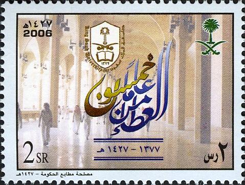 SAUDI ARABIA 2006 SET MNH KING SAUDI UV ,EDUCATION