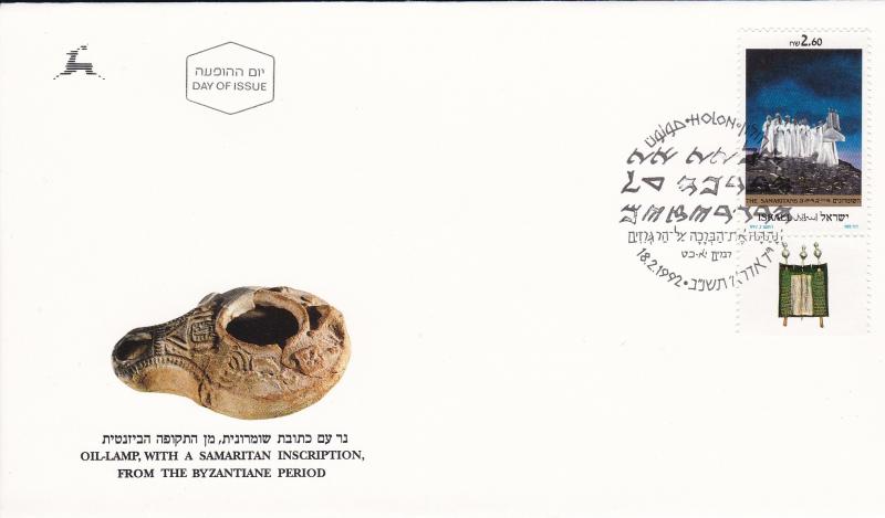 Israel # 1109, The SAmaritans, Cacheted Unaddressed FDC with Tab