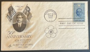 REPUBLIC OF CHINA #1188 OCT 10 1951 WASHINGTON DC FIRST DAY COVER (FDC) BX5