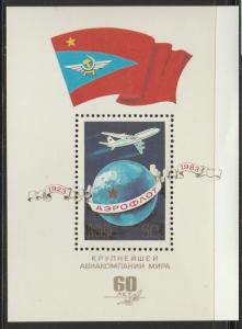 1983 Russia (USSR) Scott Catalog Number 5117 Souvenir Sheet