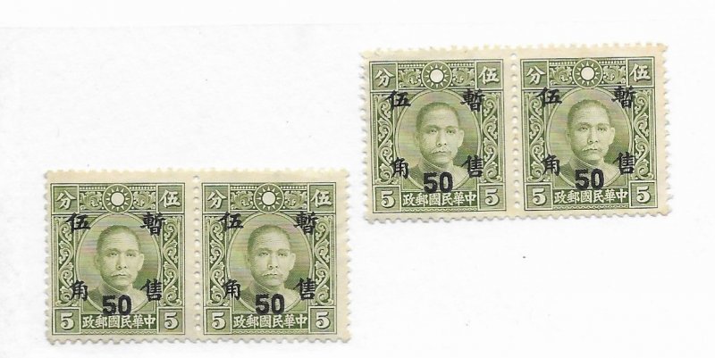 Shanghai #9N9 Pair Used - Stamp PICK ONE