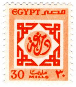 (I.B) Egypt Revenue : Duty Stamp 30m (Republic)