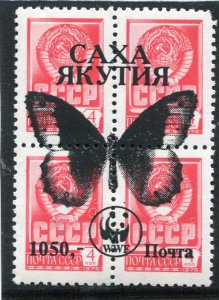 Sakha Yakutia 1992 WWF BUTTERFLIES set Perforated Mint (NH)