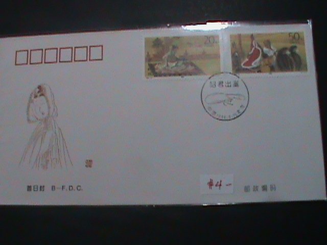 ​CHINA COVER-1994-SC# 2509-10  XHAOJUN MARRIES A XIONGNU CHIEF-BEIJING FDC-MNH