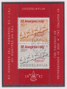 Yugoslavia   #1574  cancelled  1982   communist league congress  sheet