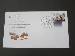 Israel 1996 Sc 1290 FDC