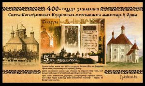 2023 Belarus 1509/B226b 400 years of the Holy Epiphany Kuteinsky Monastery