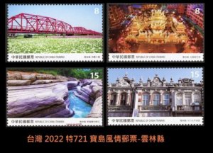 2022 Taiwan 2022 特721 #721 Taiwan Scenery Yunlin County Stamp 雲林縣 4V