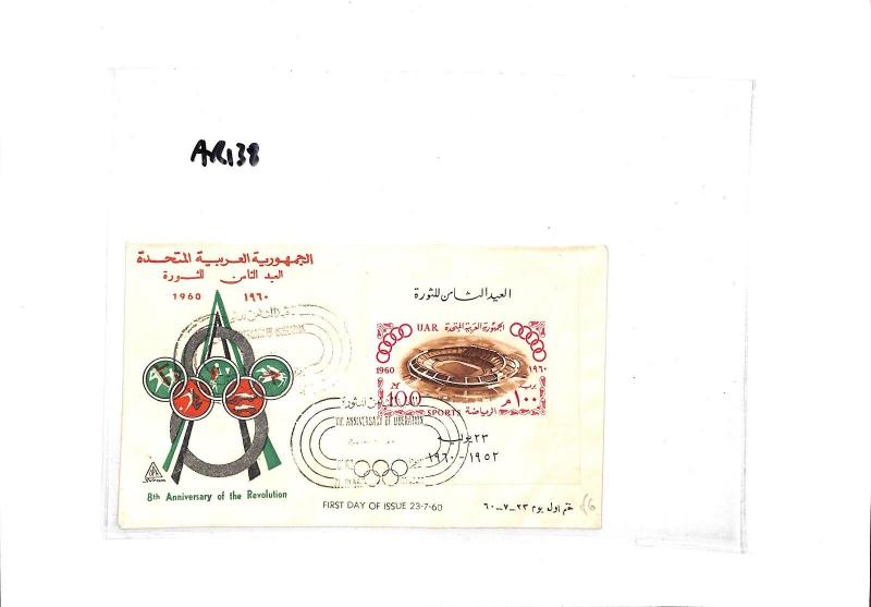 AR138 1970 United Arab Republic FDI Olympic Cover PTS