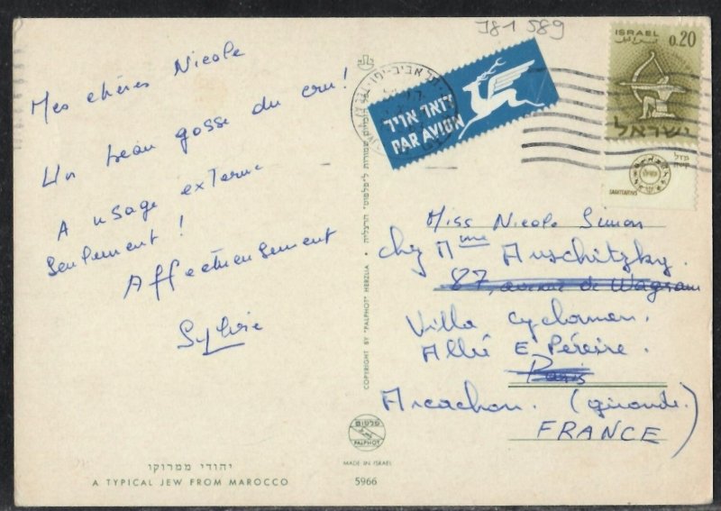 Jew from Marocco - Judaica Postcard send to France 1963 from Israel