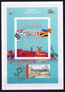 ISRAEL JERUSALEM 2016 STAMP EXHIBITION ATM LABEL SOUVENIR LEAF CARMEL 679