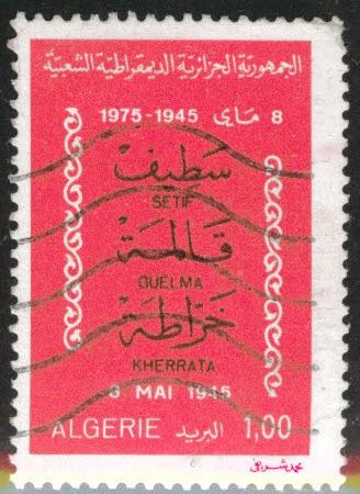 ALGERIA Scott 557 Used stamp