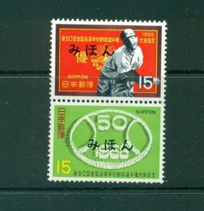 Japan #964a  (1968 Baseball Championships) VFMNH MIHON (Specimen) overprint.