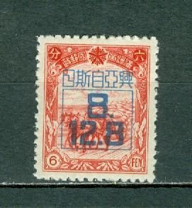 MANCHUKUO 1942 #149 MNH...$1.50