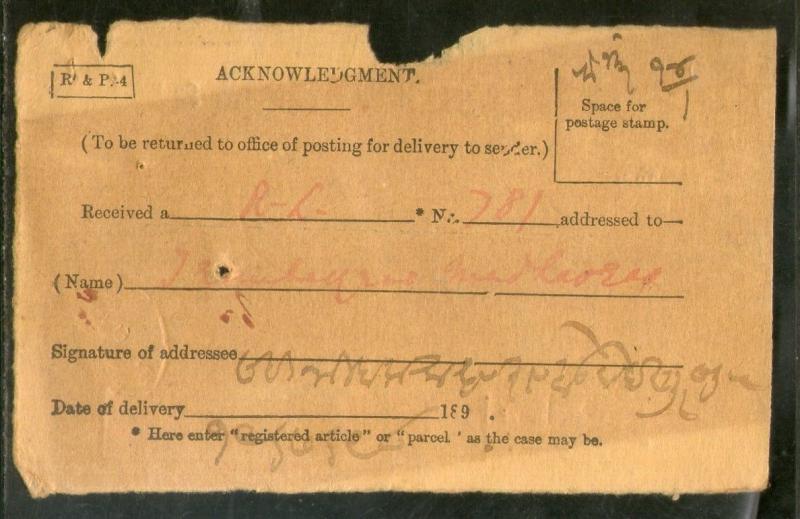 India 1898 Chandor / Nasik to Ahmednagar Canc on Acknowledgement Card # PH3094