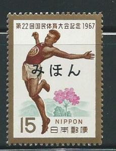 Japan 933 1967 Sports MIHON MNH