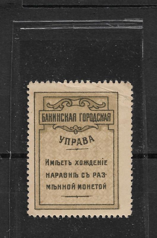 Russia 1918,Civil War 5 kop Baku City Administration Azerbaijan,VF-XF Mint NH**