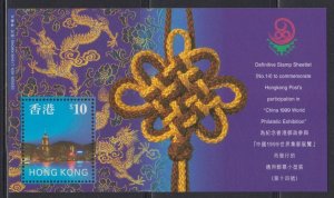 Hong Kong 1999 China World Philatelic Exhibition -- Souvenir Sheet MNH