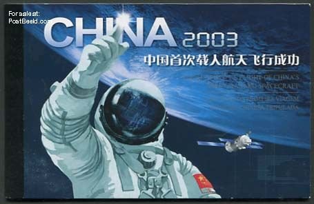 China People’s Republic 2003, Space booklet, MNH