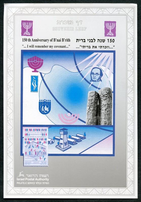 ISRAEL SOUVENIR LEAF CARMEL#133  150th ANN B'NAI BRITH  MINT RARE AS SHOWN