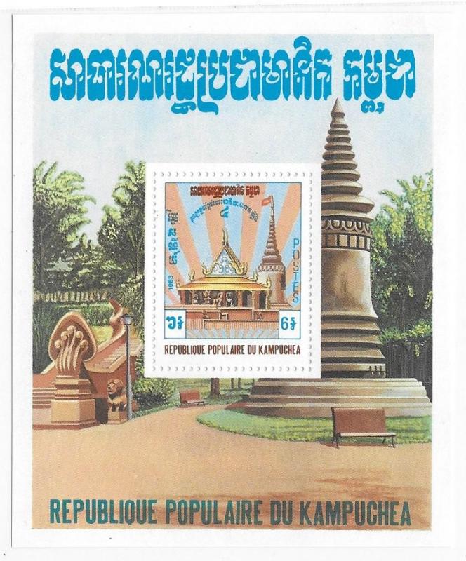 Cambodia 1983 People's Republic 4th anniversary Scott 377 S/S MNH
