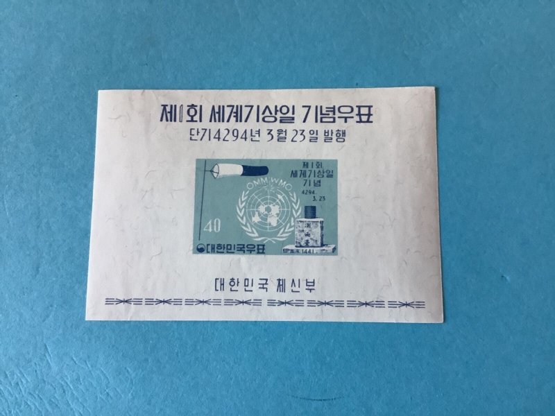 Korea Mint Never Hinged Stamp R46243