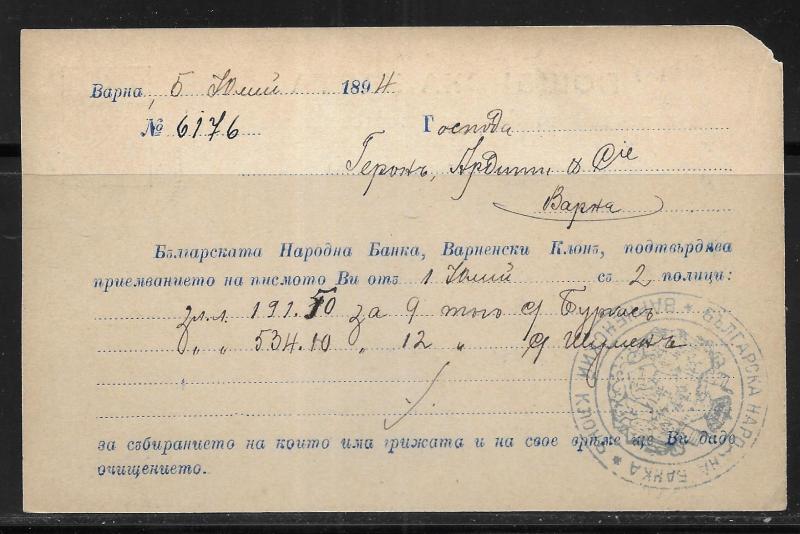 Bulgaria Stationery Postcard H&G #12 Used 1894 (z3)