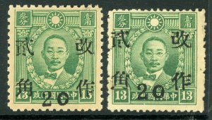 China 1943 Honan 20¢/13¢ HK Martyr Narrow stamp. S/C Shifted Down MNH X536