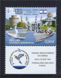 GREECE ISRAEL STAMPS 2016 JOINT ISSUE HAIFA AND THESSALONIKI PORTS MNH