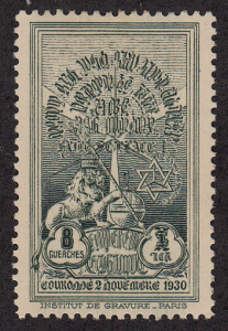 Ethiopia - 1930 - Sc. 213 - MH