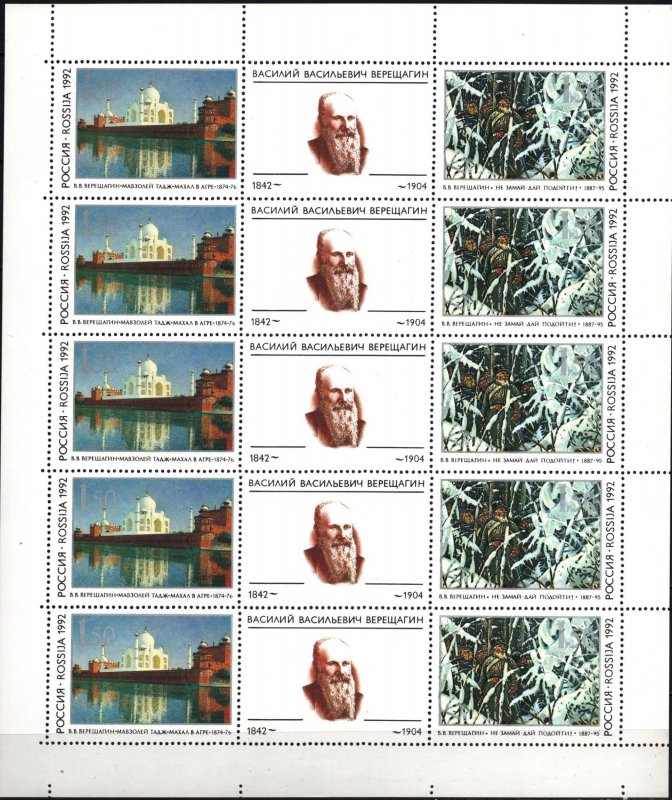 RUSSIA 1992 YEAR SET OF 78 STAMPS, 14 SHEETS & 3 S/S MNH