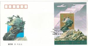 China 1994-16m Anniversary of of the Universal Postal (design B) FDC