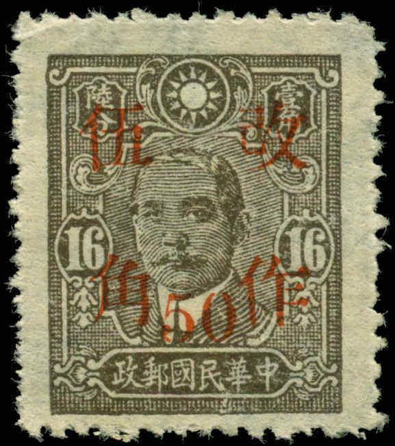 China  Scott #530o Kweichow Overprint  Mint No Gum As Issued  Catalogs $11