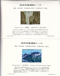 Japan: Nature Campaign Seal, Grp 5, Geology, S/S (S18992)