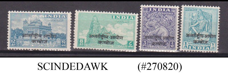 INDIA - 1954 INTERNATIONAL COMMISSION IN INDO-CHINA CAMBODIA 4V MNH