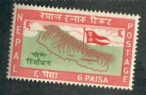 Nepal #103 MNH single