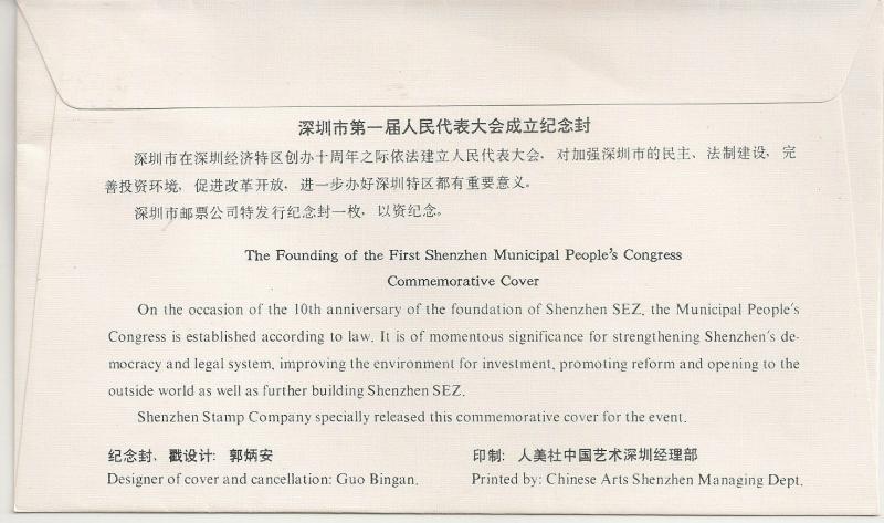 China 1990 First Shenzhen Municipal People's Congress Commemorative Cover