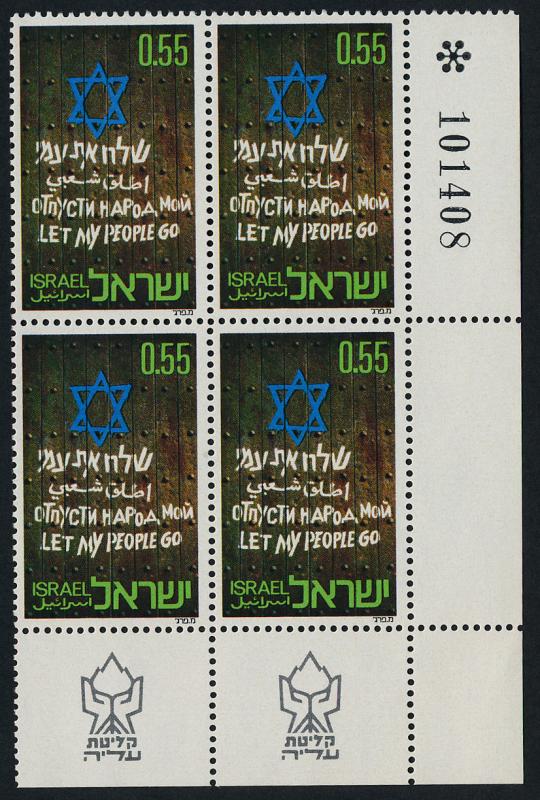 Israel 487 BR Block MNH Let my People Go