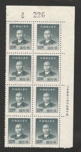 CHINA-BLOCK OF 8 STAMPS -UPPER RIGHT CORNER - Dr Sun Yat-sen - 1949.