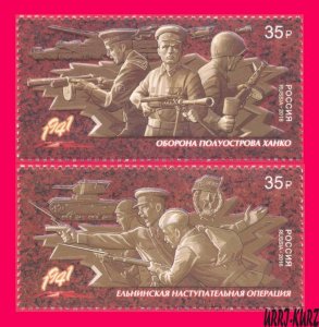 RUSSIA 2016 WWII WW2 Second World War Path to Victory over Fascism 2v Sc7776-77