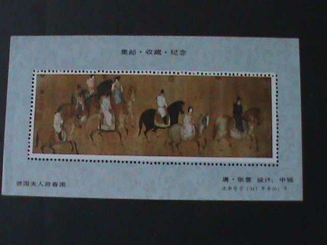 ​CHINA-1995-ANCIENT FAMOUS PAINTINGS- SPRING OUTING -MNH-S/S VERY FINE