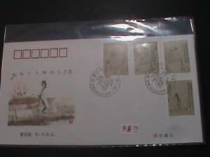 ​CHINA COVER-1994-SC# 2501-4  WRITERS OF ANCIENT CHINA- BEIJING FDC-MNH VF