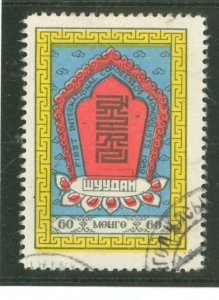 Mongolia #177 Used Single