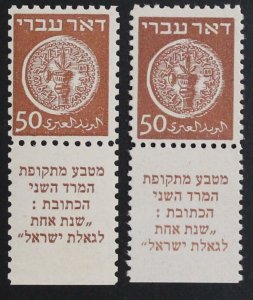 Israel Scott #6 Doar Ivri Tab Pair: Perf 10x10  and Perf 11x11 on Grey Paper MNH