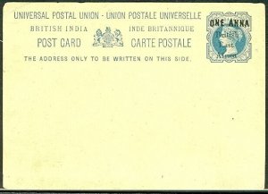 BRITISH EAST AFRICA 1895, H & G #5, 1 Anna postcard