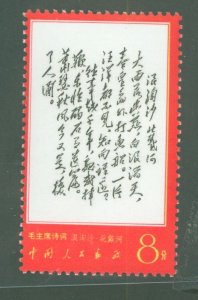 China (PRC) #974 Mint (NH) Single